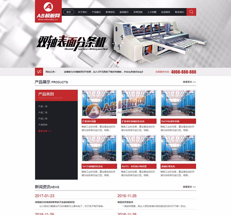（带手机版数据同步）机械轴承分条机类网站源码 织布机印刷机图文织梦模板