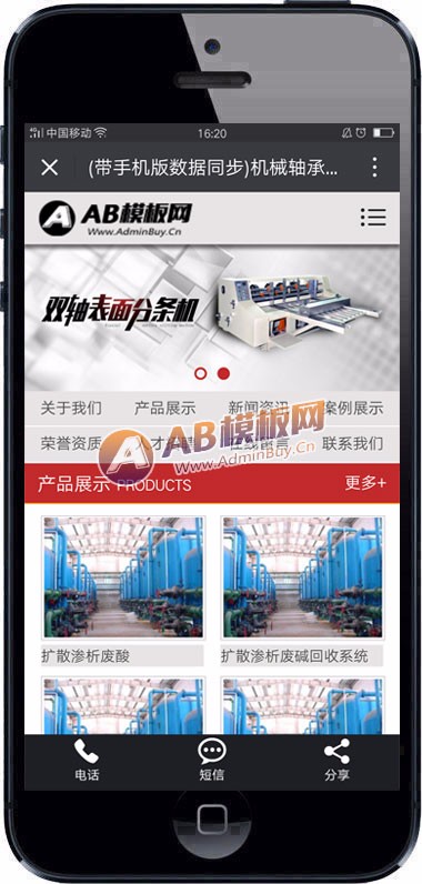 （带手机版数据同步）机械轴承分条机类网站源码 织布机印刷机图文织梦模板