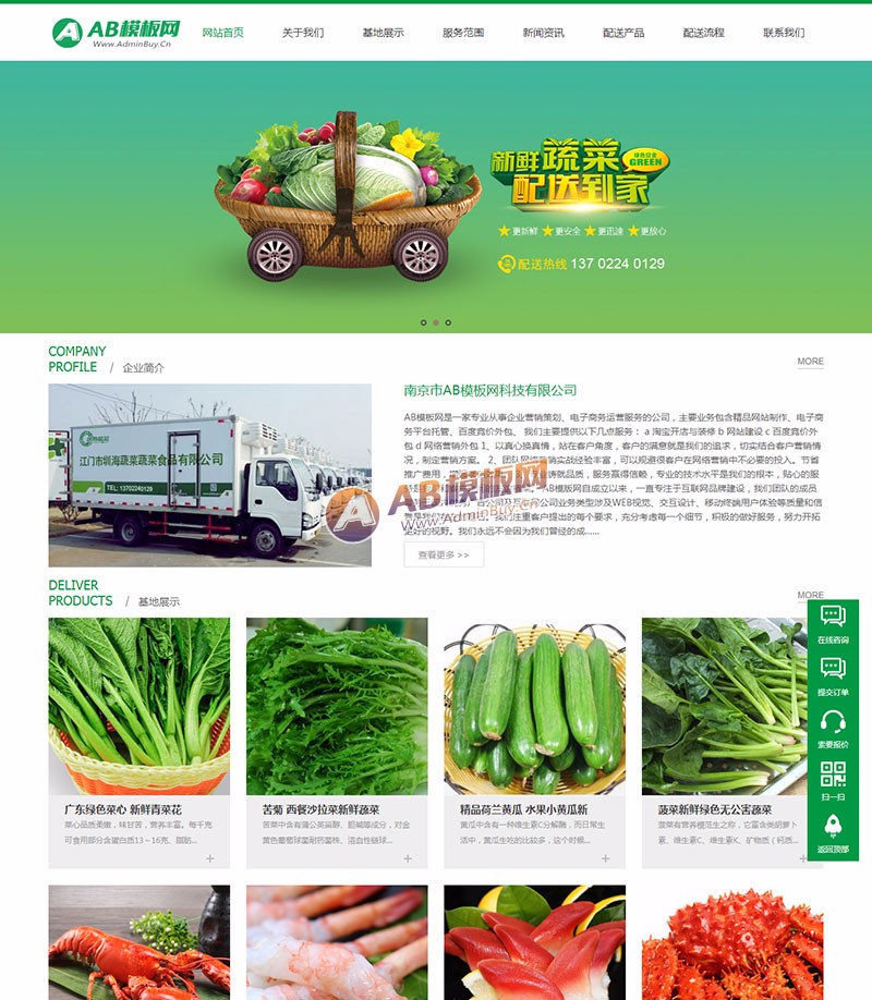 （带手机版数据同步）绿色蔬菜水果产品网站源码 果蔬配送服务网站织梦模板