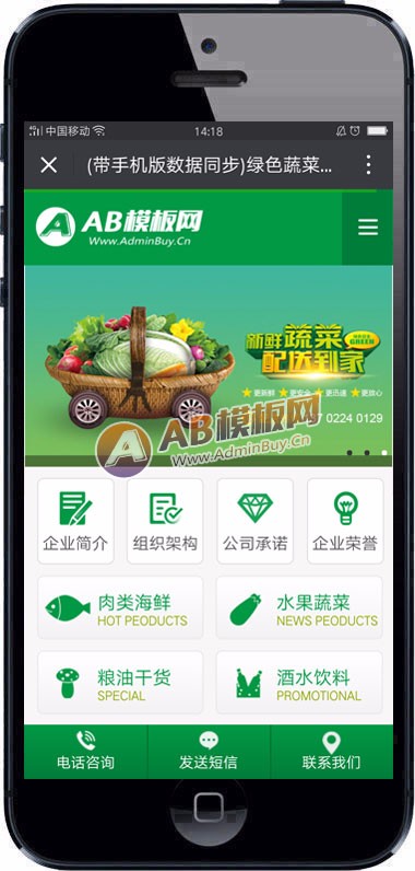 （带手机版数据同步）绿色蔬菜水果产品网站源码 果蔬配送服务网站织梦模板