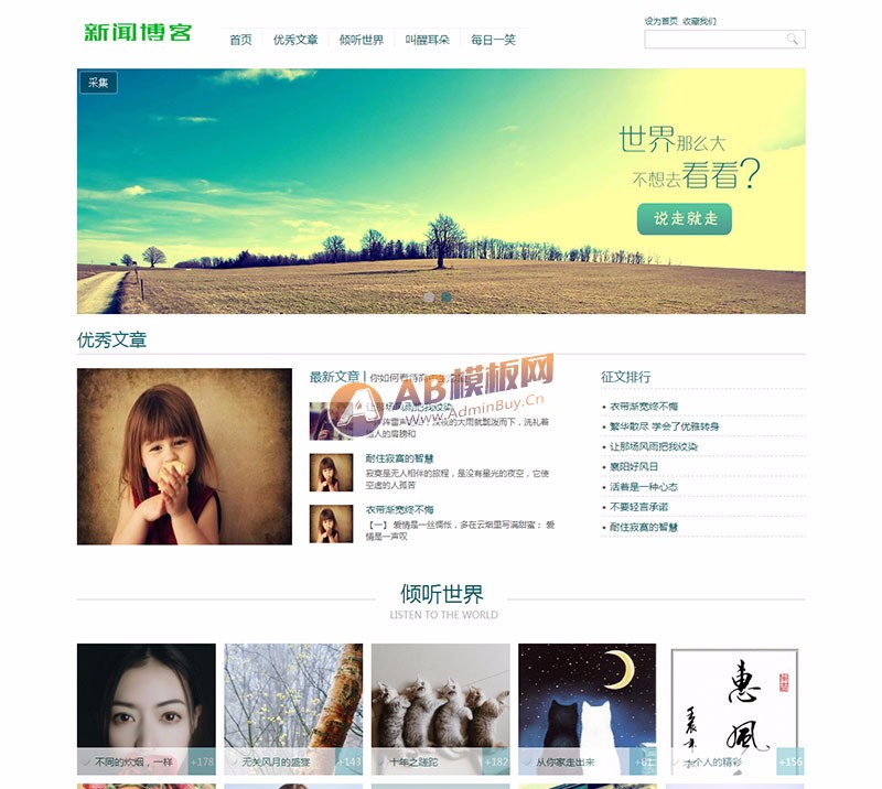 (带手机版数据同步)小清新优秀文章新闻博客类网站源码 个人博客美文织梦dedecms模板
