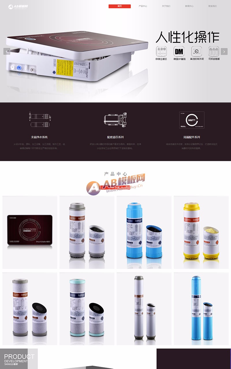 (带手机版数据同步)饮水器净水设备网站源码 互联网+净水健康设备网站织梦dedecms模板