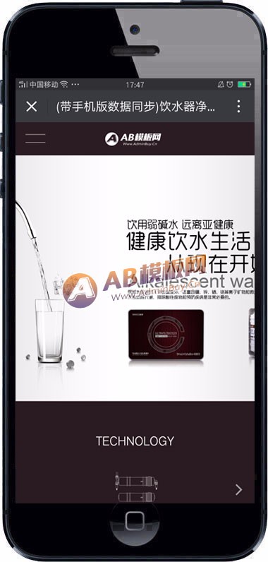 (带手机版数据同步)饮水器净水设备网站源码 互联网+净水健康设备网站织梦dedecms模板
