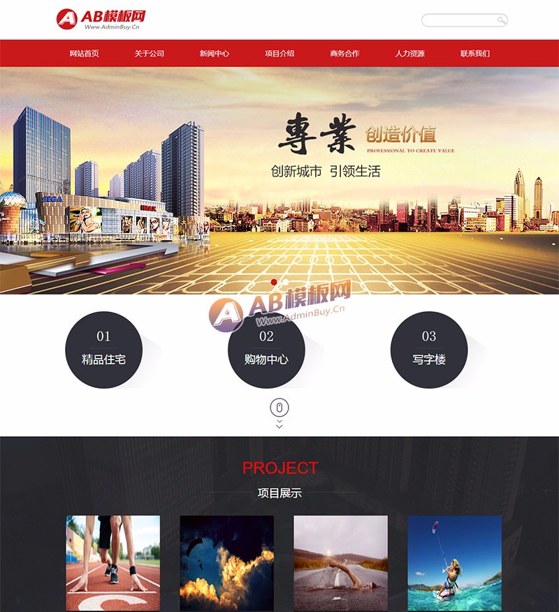 (带手机版数据同步)投资置业类企业网站源码 金融投资集团官网织梦模板