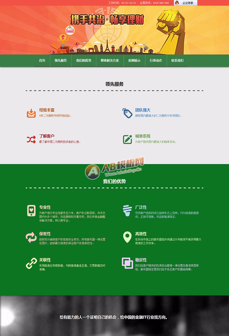 (带手机版数据同步)期权分析类金融网站模板 喊单投资类织梦网站模板