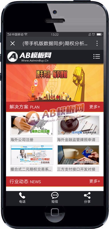 (带手机版数据同步)期权分析类金融网站模板 喊单投资类织梦网站模板