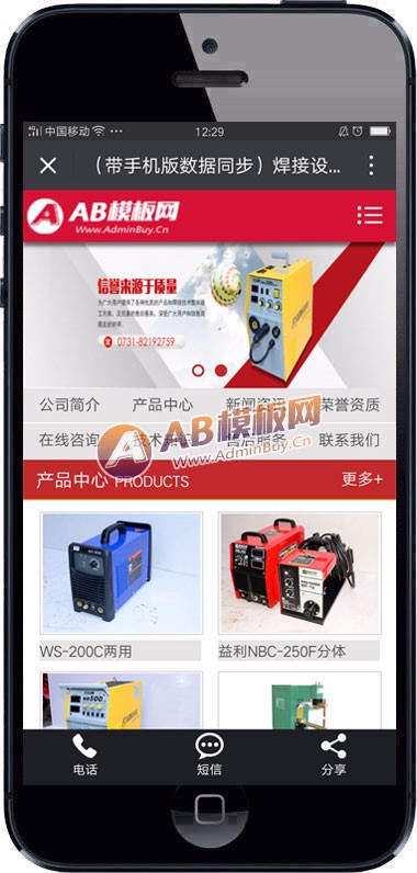 (带手机版数据同步)焊接设备器材网站源码 焊接厂生产设备织梦模板