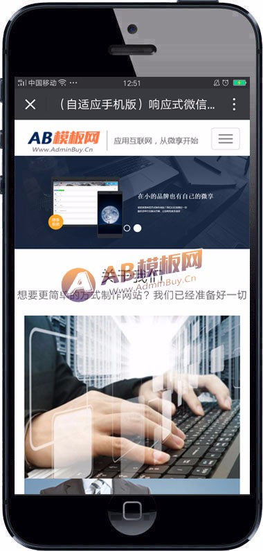 （自适应手机版）响应式微信科技类网站模板 html5响应式IT科技类织梦模板