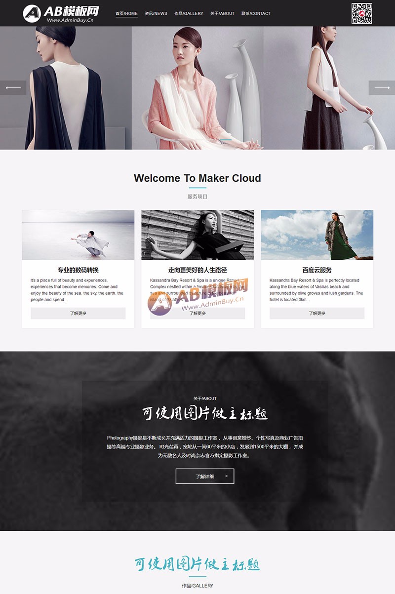 （自适应手机版）响应式服装广告设计类网站源码 摄影写真模特艺术展示类织梦模板