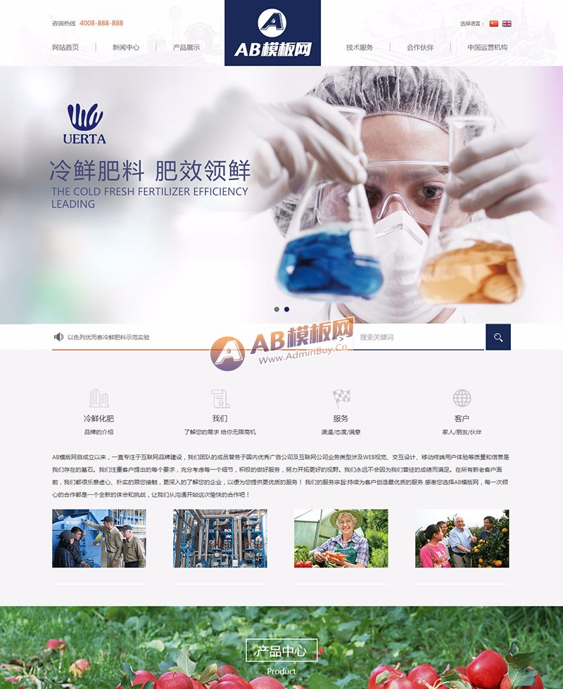 (自适应手机版)响应式冷鲜化肥农业类网站源码 html5化工化学类织梦模板