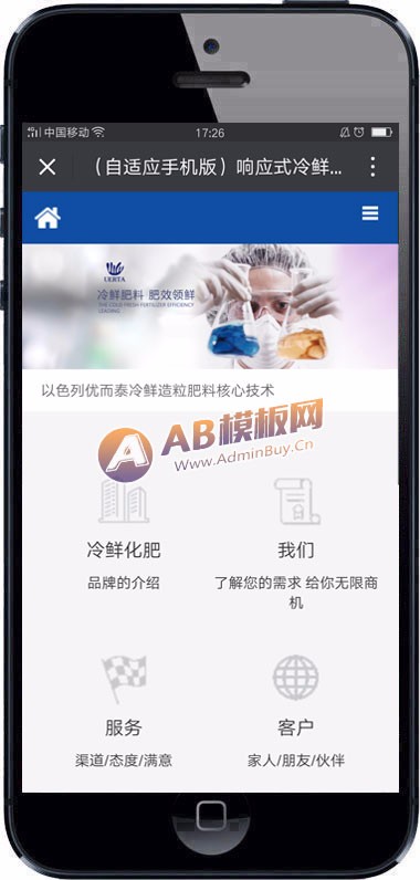 (自适应手机版)响应式冷鲜化肥农业类网站源码 html5化工化学类织梦模板