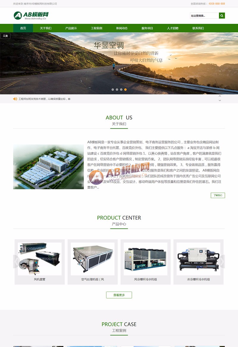 (自适应手机版)响应式空调制冷设备网站源码 空调网站织梦模板