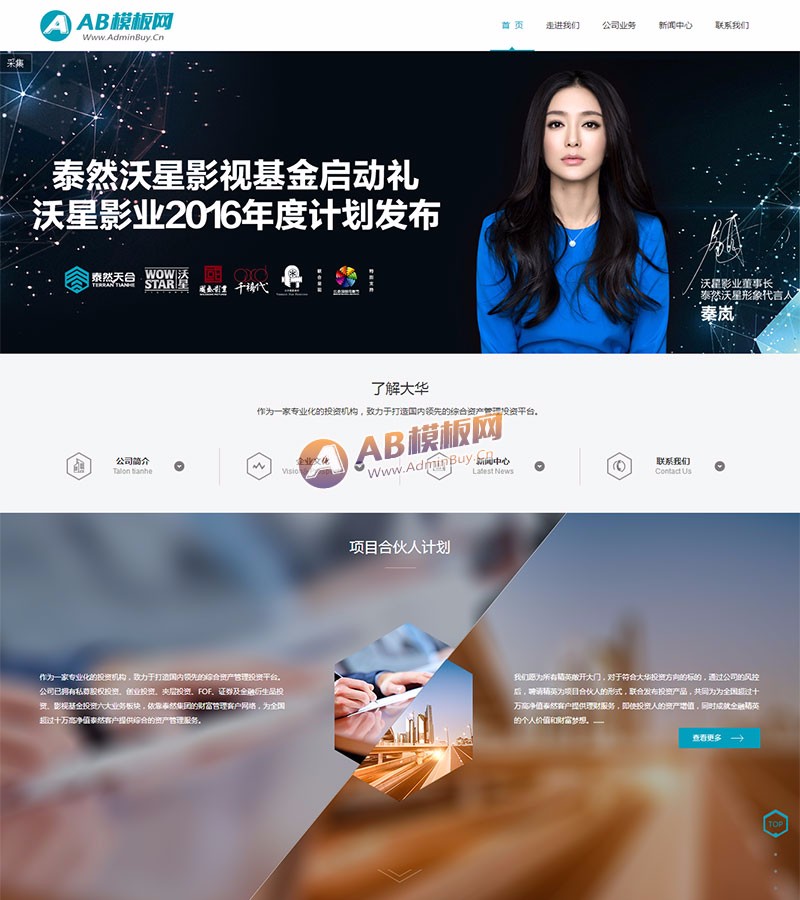 （自适应手机版）响应式金融服务机构网站源码 股权投资管理企业织梦模板