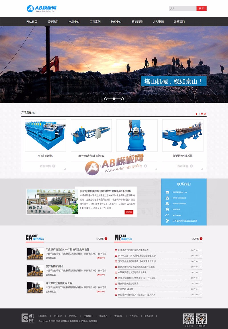 （带手机版数据同步）磨矿球磨机类机械设备网站源码 重工机械类网站织梦模板