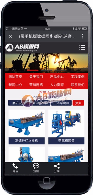 （带手机版数据同步）磨矿球磨机类机械设备网站源码 重工机械类网站织梦模板