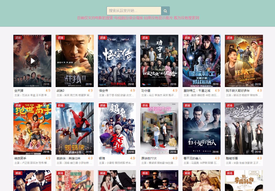 全自动更新影视播放系统源码