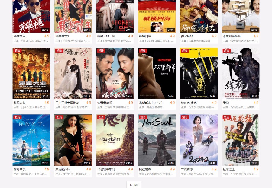 全自动更新影视播放系统源码