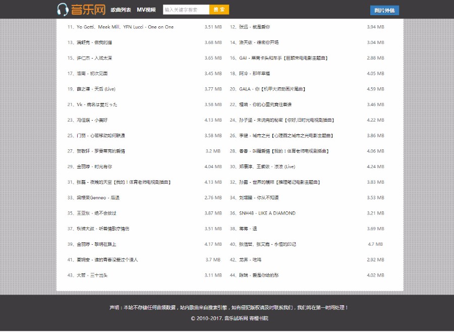 简约自动采集音乐网源码
