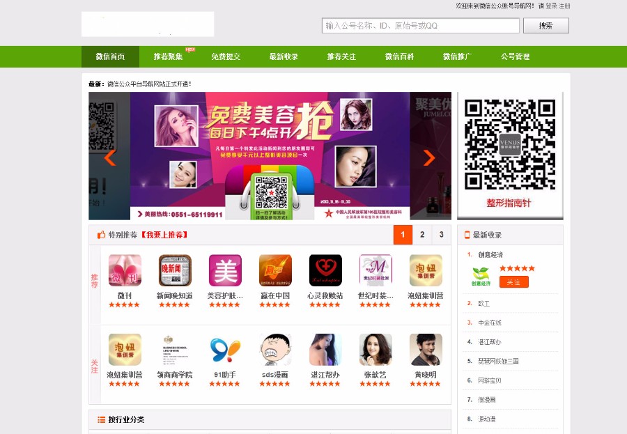 微信公众平台二维码导航网站源码