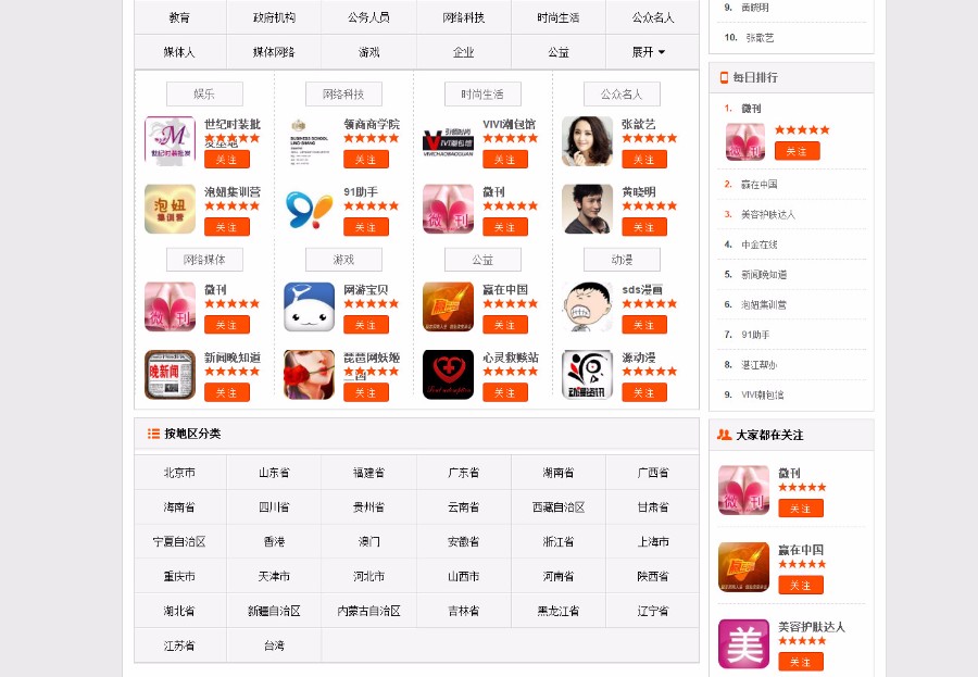 微信公众平台二维码导航网站源码