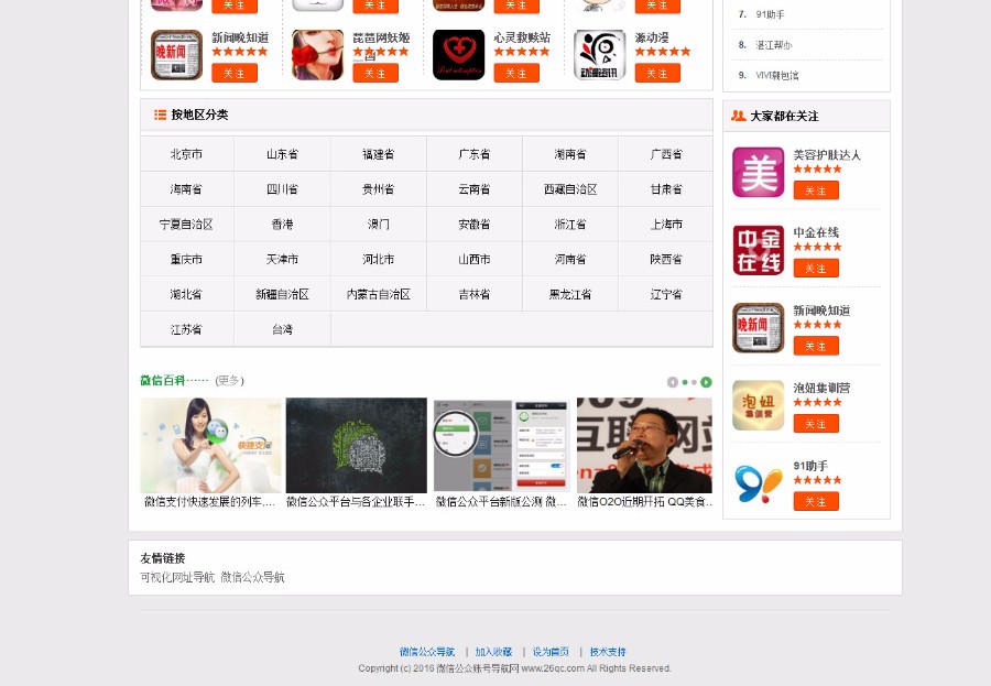 微信公众平台二维码导航网站源码