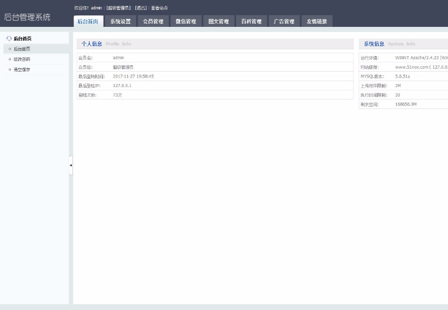 微信公众平台二维码导航网站源码
