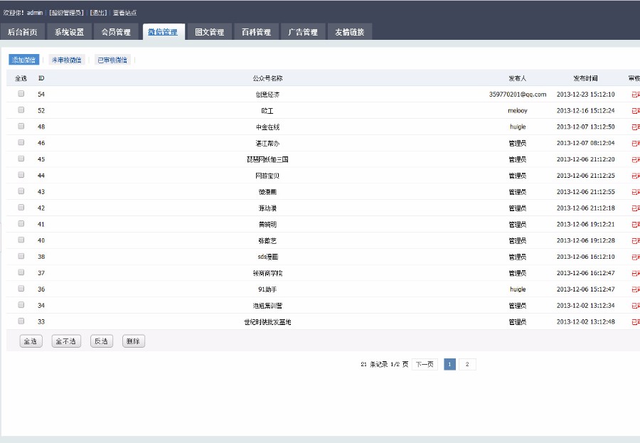 微信公众平台二维码导航网站源码
