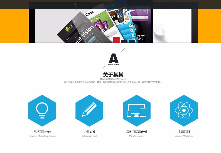 简洁创意广告网络营销公司网站模板
