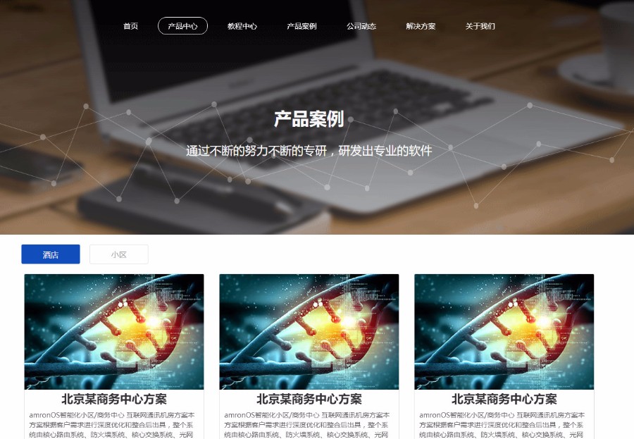 软件开发科技公司网站全站模板