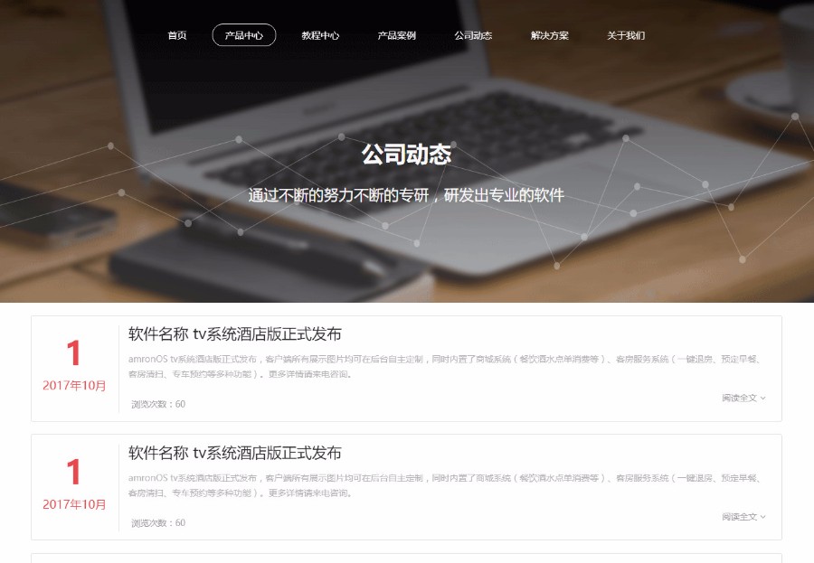 软件开发科技公司网站全站模板