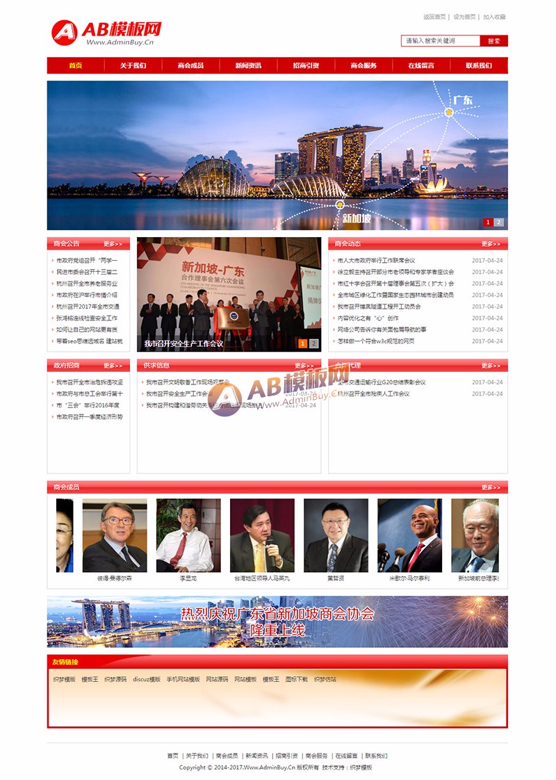 （带手机版数据同步）商贸协会网站源码 政府单位政协商会类织梦模板