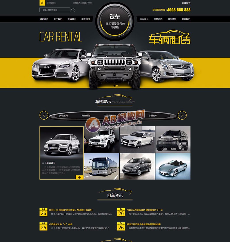 （带手机版数据同步）汽车租赁汽车改装公司网站源码 汽车销售汽车维修4S店模版