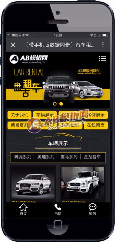（带手机版数据同步）汽车租赁汽车改装公司网站源码 汽车销售汽车维修4S店模版