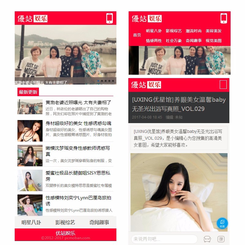 DEDE织梦明星娱乐资讯网站源码时尚新闻模版带后台