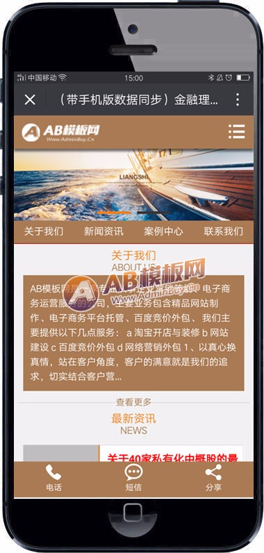 (带手机版数据同步)金融理财类网站源码 股权基金投资类网站织梦模板