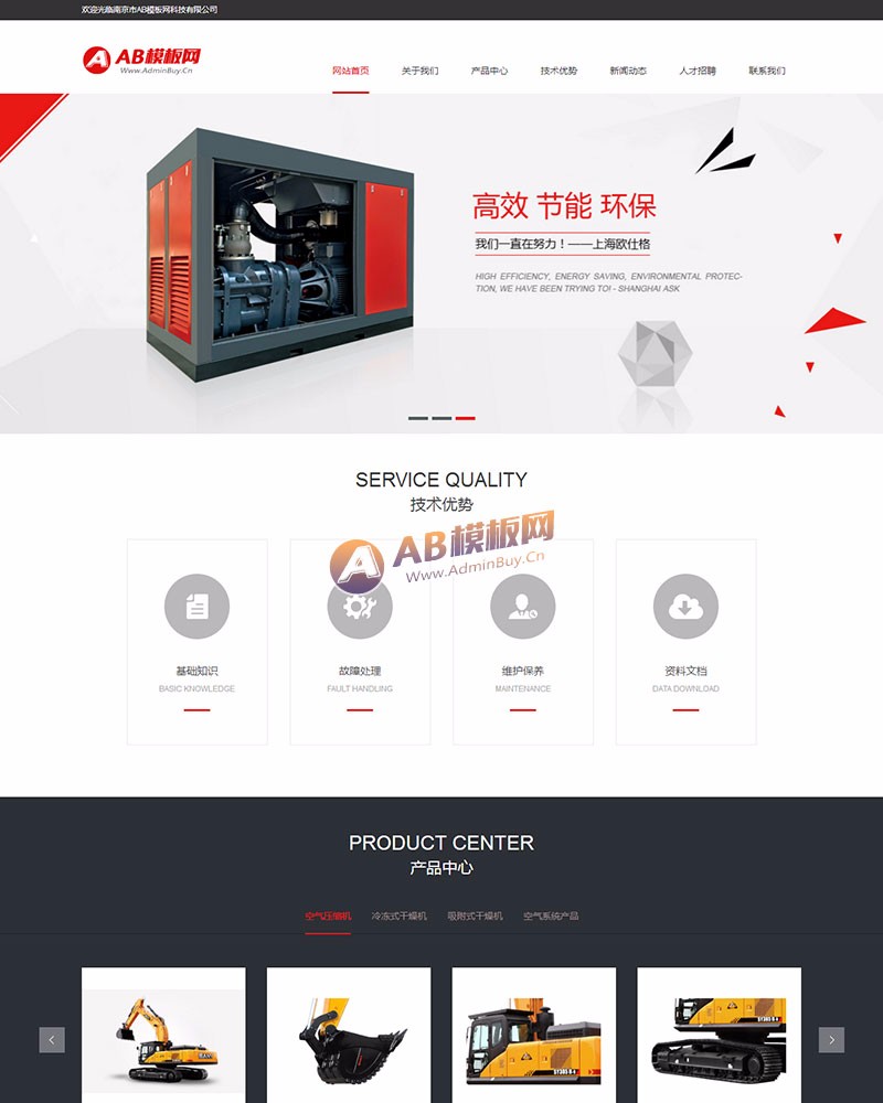 （自适应手机版）响应式压缩干燥机设备类网站织梦模板