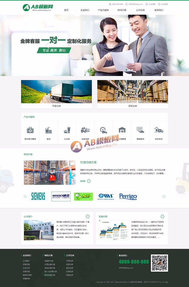 （带手机版数据同步）物流联运托运类网站织梦模板 物流货运公司网站源码