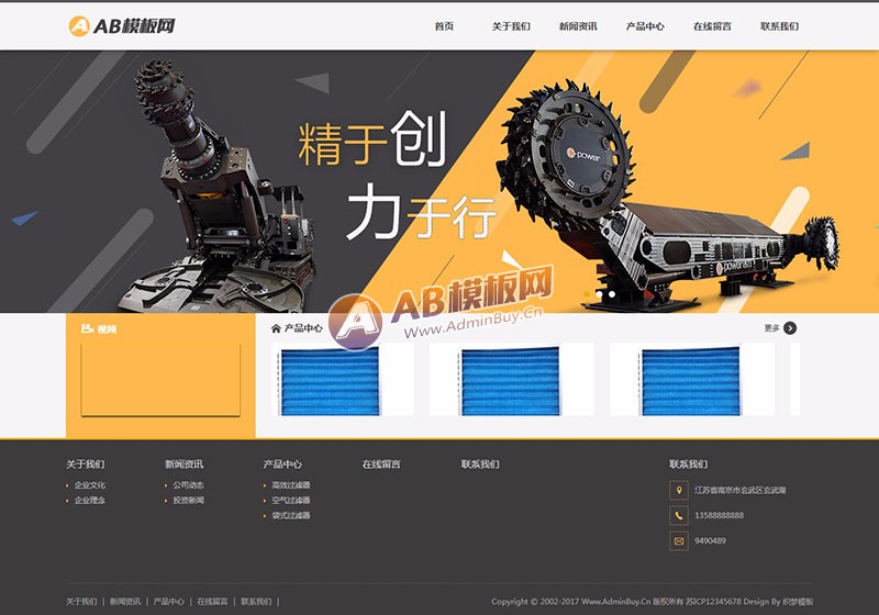 (带手机版数据同步)煤矿综合采掘机械设备织梦模板 挖掘机大型矿业设备网站模板