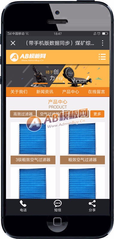 (带手机版数据同步)煤矿综合采掘机械设备织梦模板 挖掘机大型矿业设备网站模板