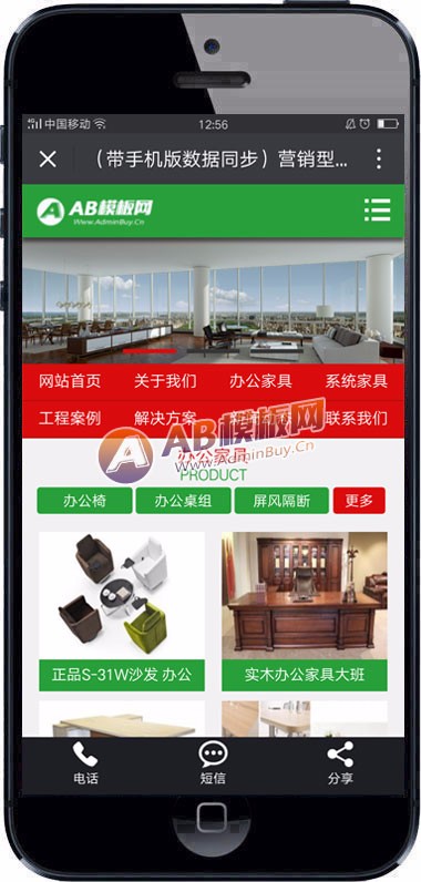 （带手机版数据同步）营销型家居家具生产公司网站源码 办公家具销售网站织梦模板
