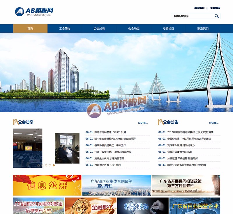 （自适应手机版）响应式工商公会网站源码 HTML5政府商会类网站织梦模板