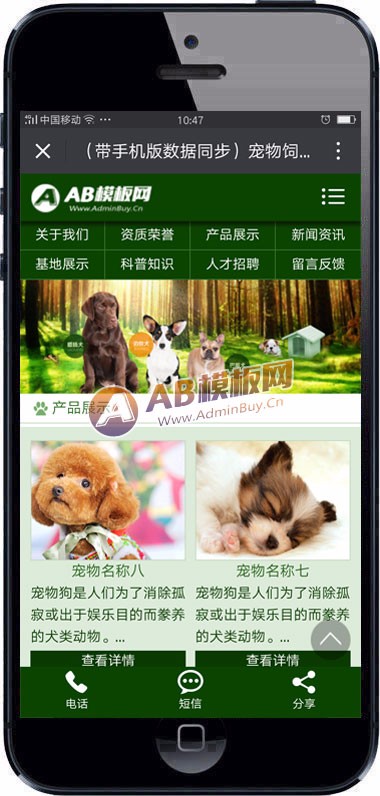 （带手机版数据同步）宠物饲养育种机构网站源码 猫狗宠物机构类网站织梦模板