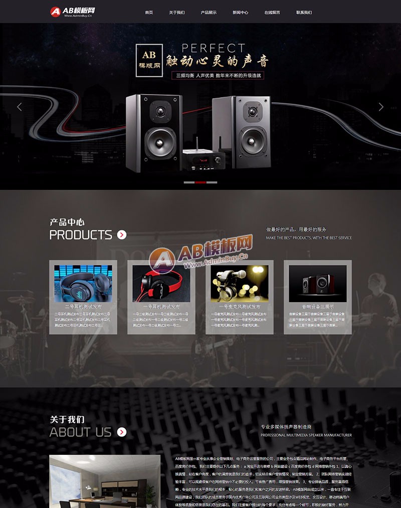（自适应手机版）响应式影音ktv设备类网站织梦模板 HTML5音响耳机电子设备网站源码
