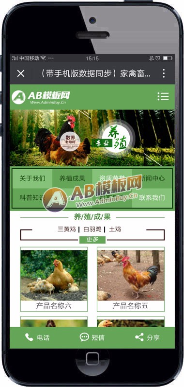 （带手机版数据同步）家禽畜牧养殖类网站织梦模板 农业家畜养殖农场织梦源码