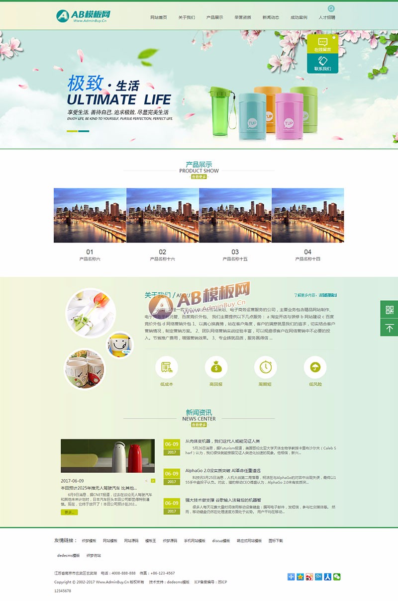 (带手机版数据同步)生活用品卡通水杯类网站织梦模板 小饰品生产自销型企业网站源码