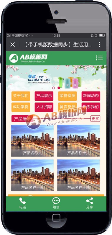 (带手机版数据同步)生活用品卡通水杯类网站织梦模板 小饰品生产自销型企业网站源码