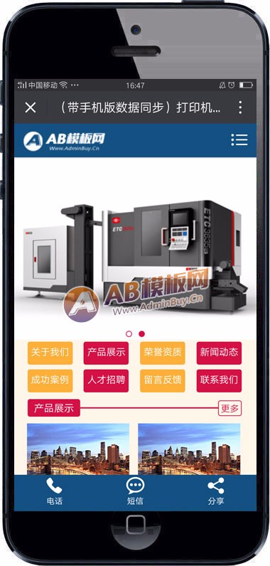 （带手机版数据同步）打印机设备网站源码 图文印刷造纸设备类网站织梦模板