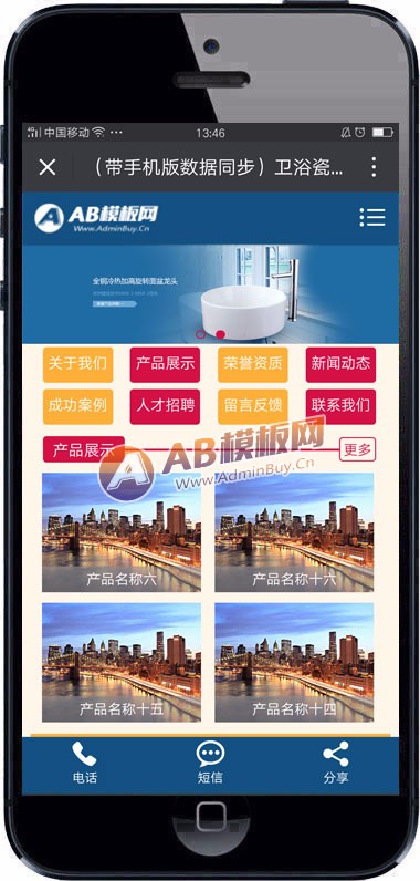 （带手机版数据同步）卫浴瓷器产品类网站织梦模板 淋浴陶瓷瓷砖类织梦网站源码