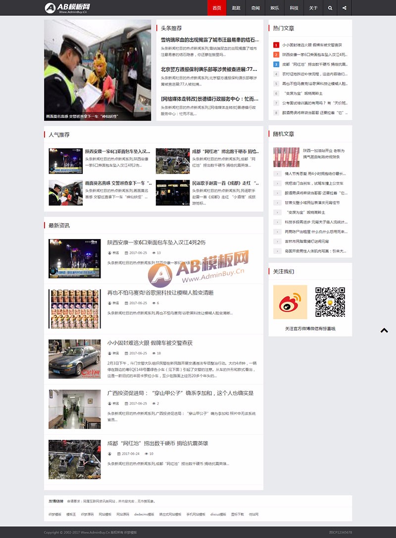 （自适应手机版）织梦自适应cms文章资讯博客模板 Html5响应式新闻文章资讯博客类源码