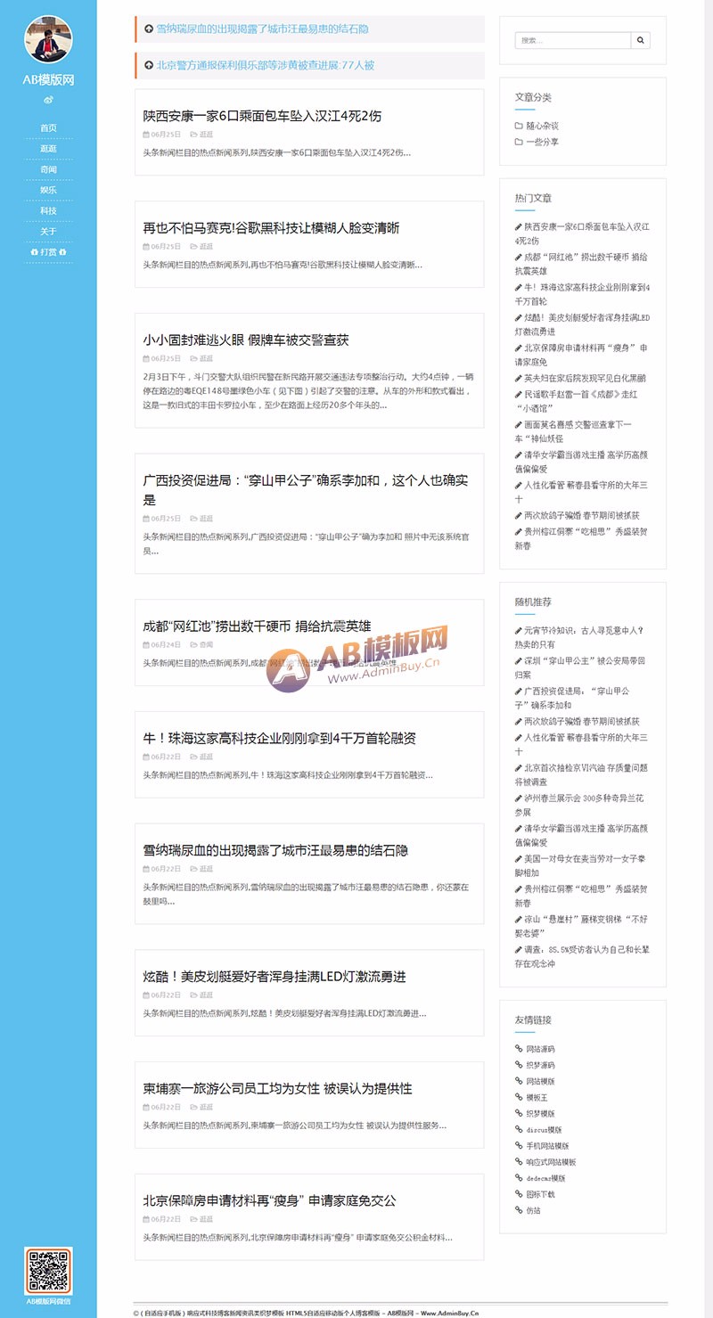 (自适应手机版)响应式科技博客新闻资讯类织梦模板 HTML5自适应移动版个人博客模版